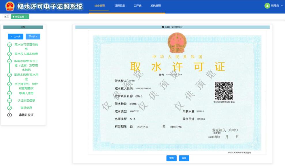 取水许可申请办理系统