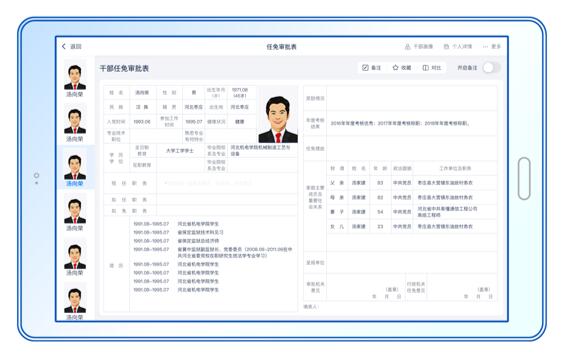 领导便携查询