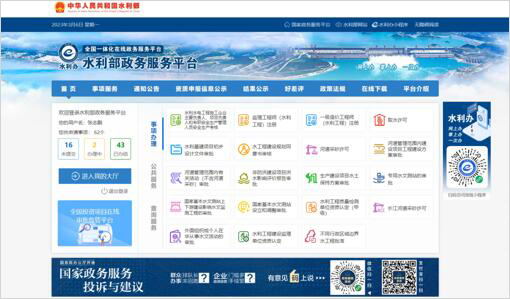 “水利部行政审批监管平台”项目顺利验收