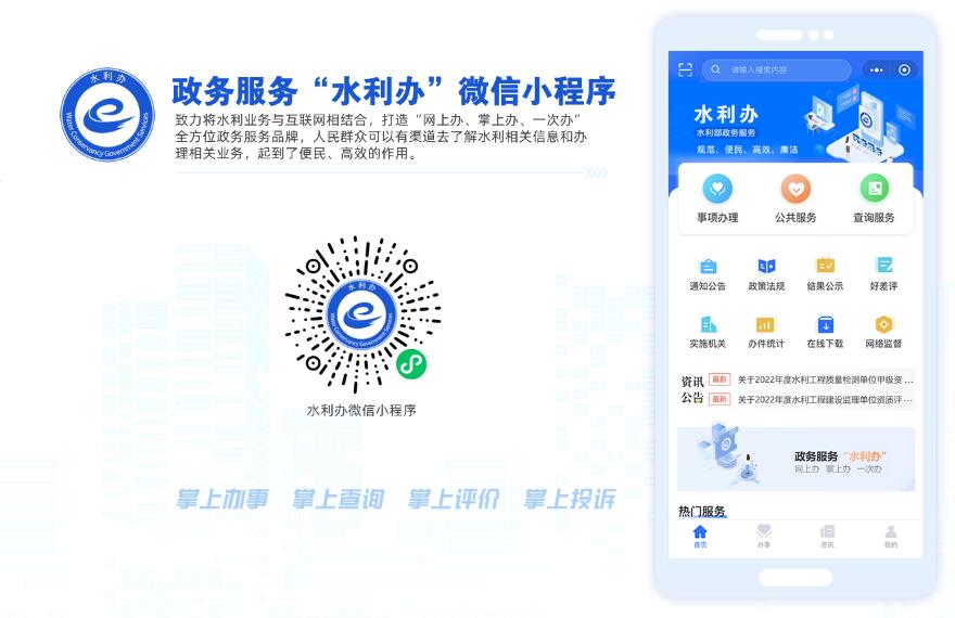 水利部启用政务服务“水利办”微信小程序“扫码验证”功能