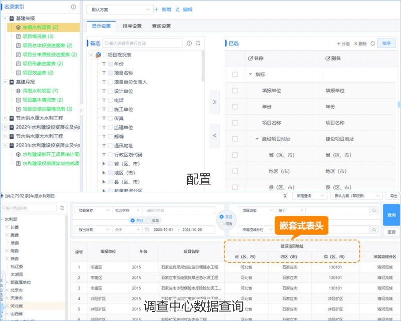 查询配置