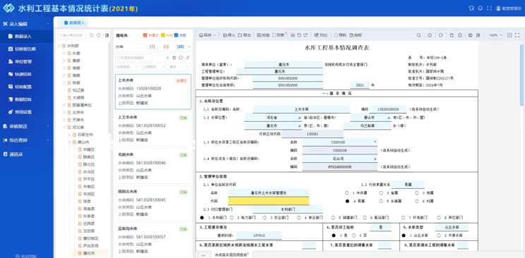 数据调查中心